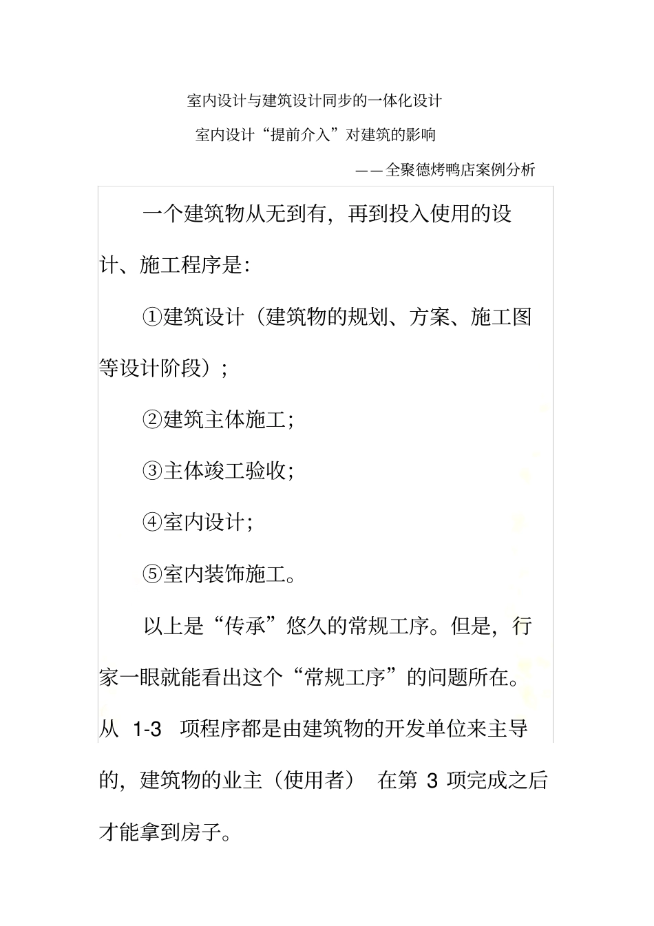 铭嘉设计——室内设计全聚德案例_第2页