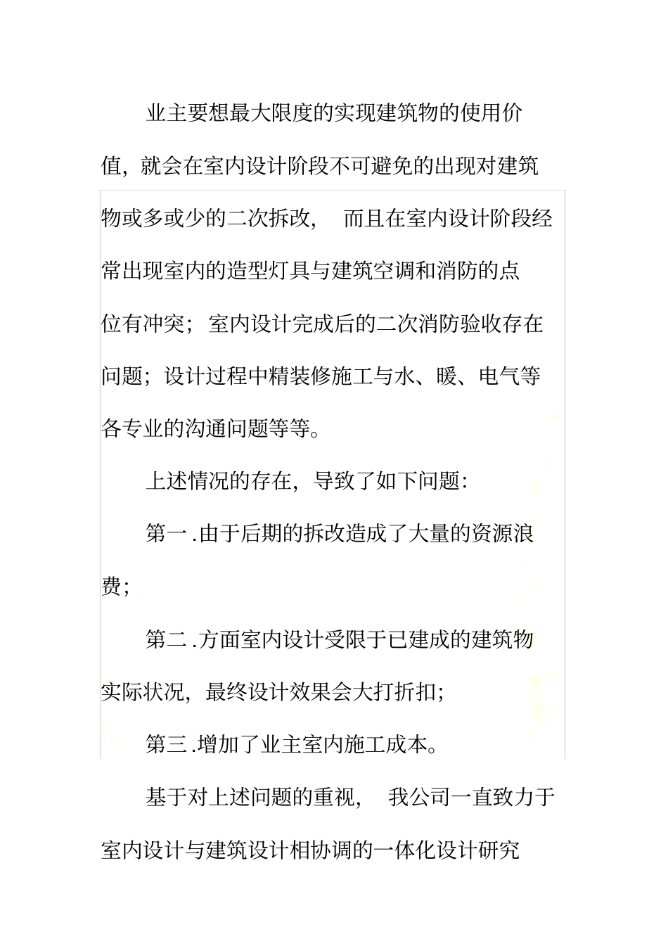 铭嘉设计——室内设计全聚德案例_第3页