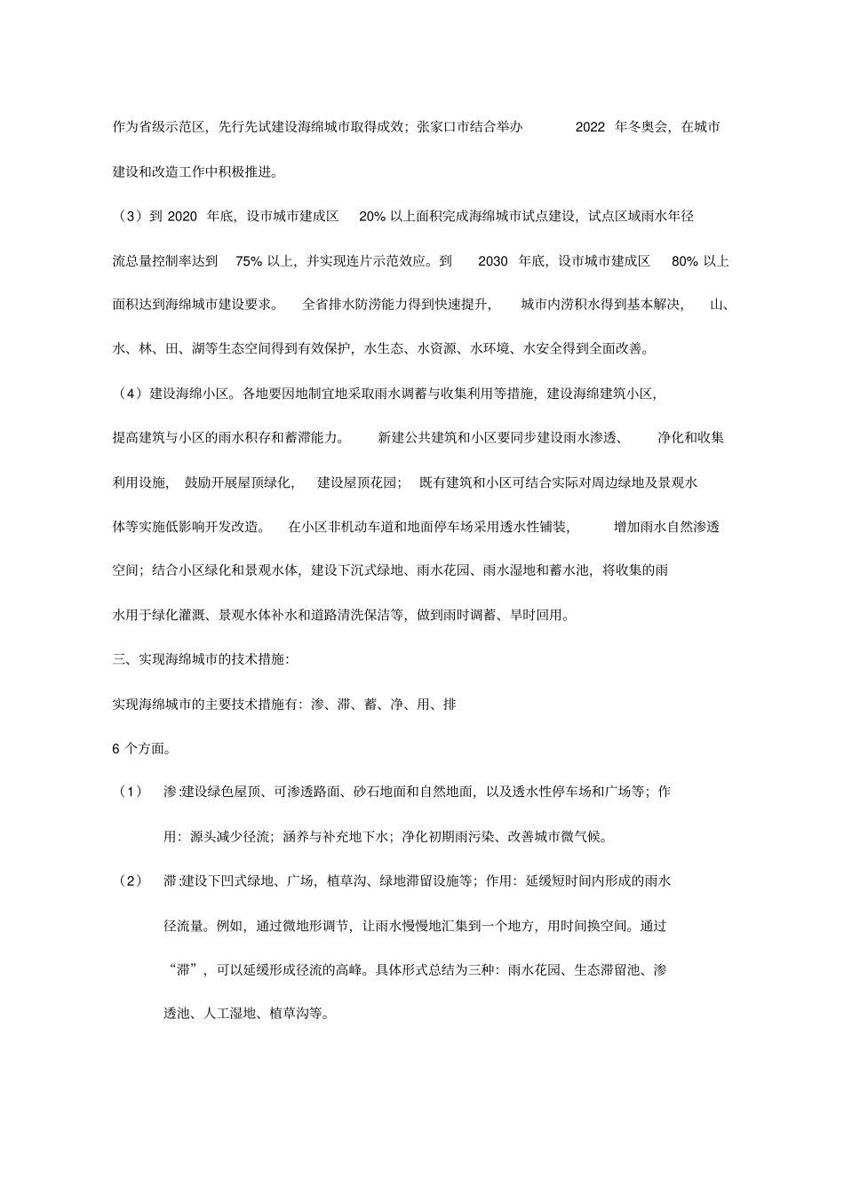 铭嘉设计——解析海绵城技术要求_第3页