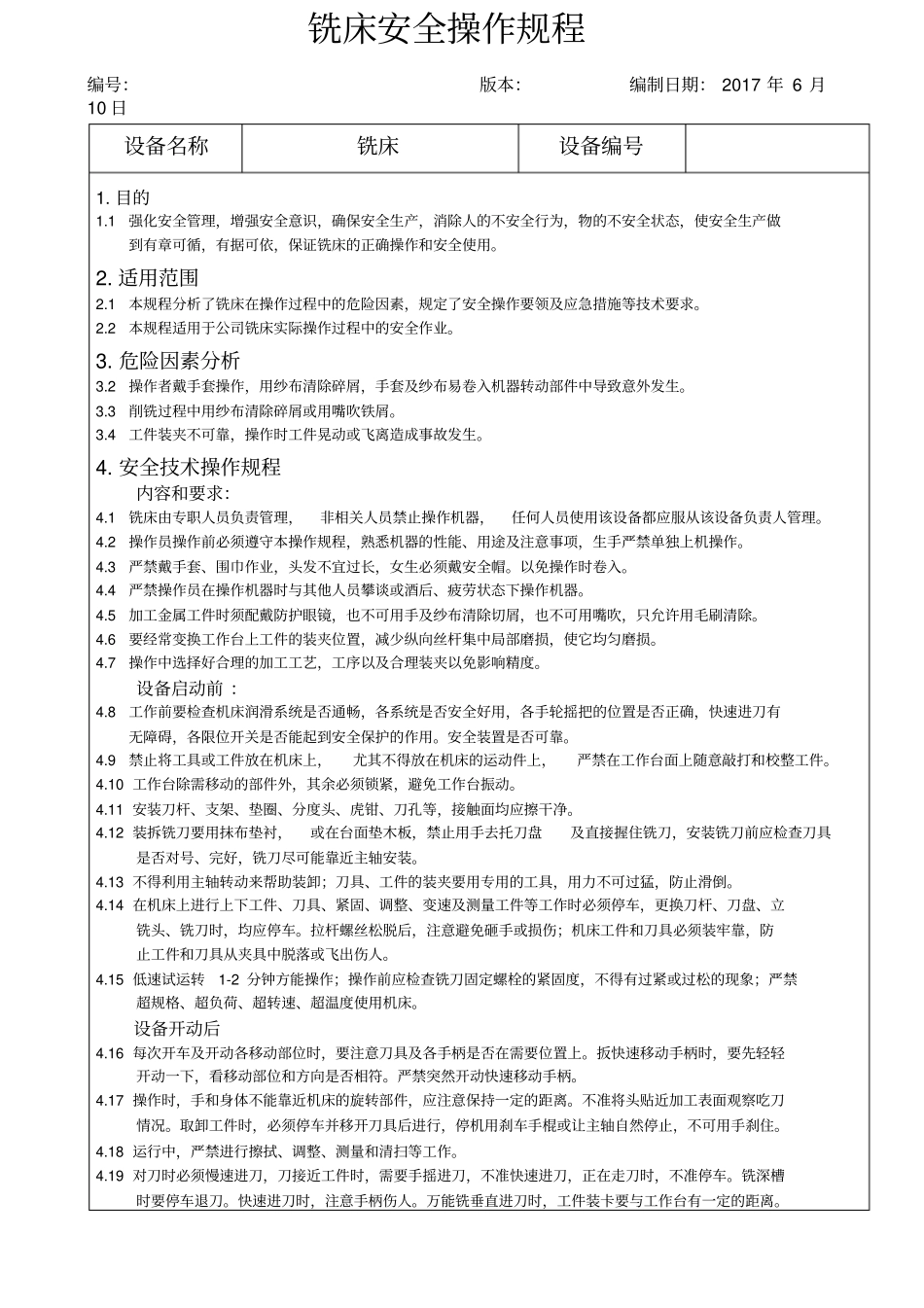 铣床安全操作规程_第1页