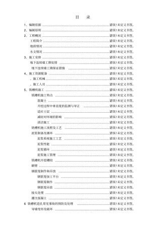 铣槽机施工方案