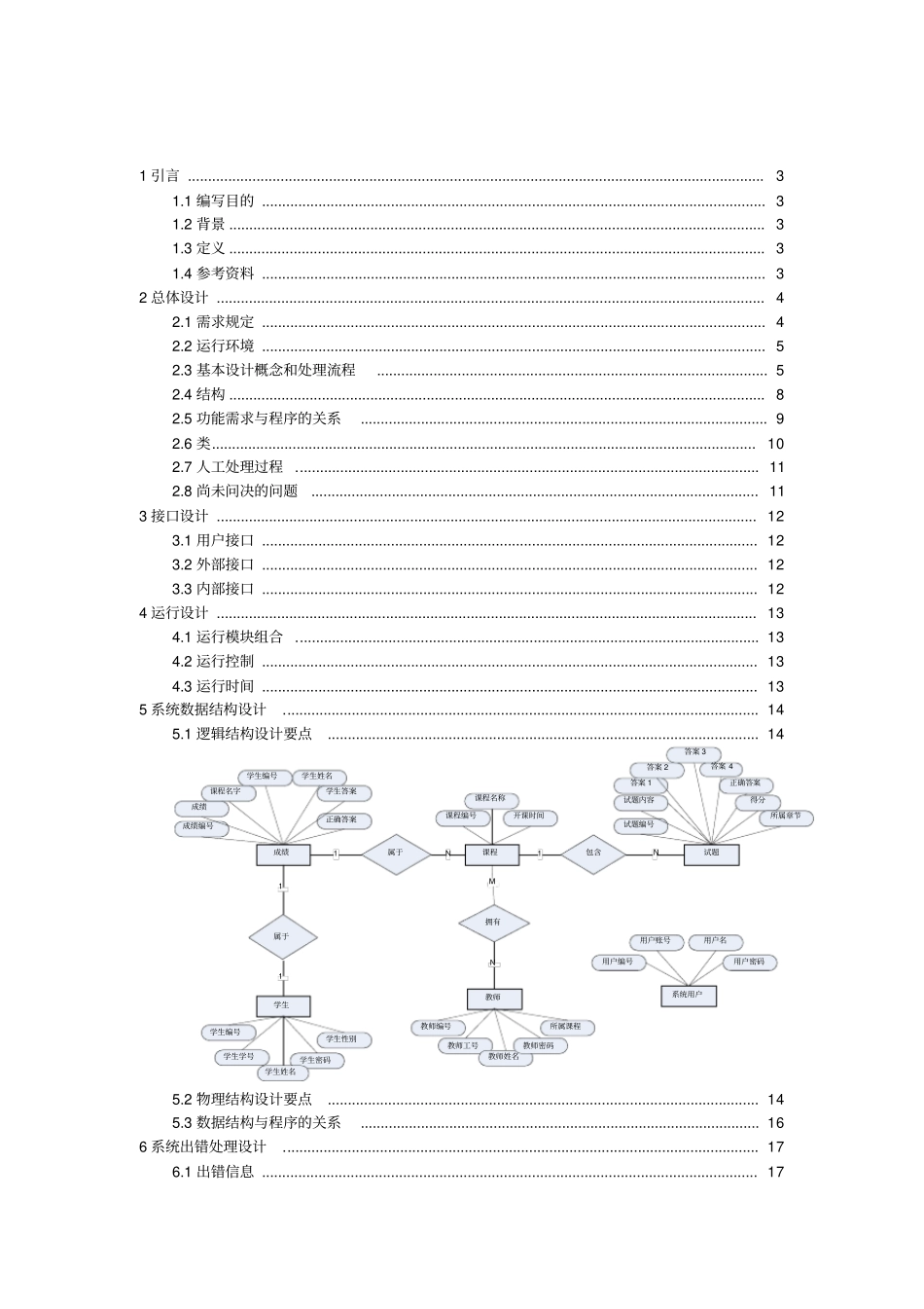 铭成在线考试系统可行性研究报告概要设计_第1页
