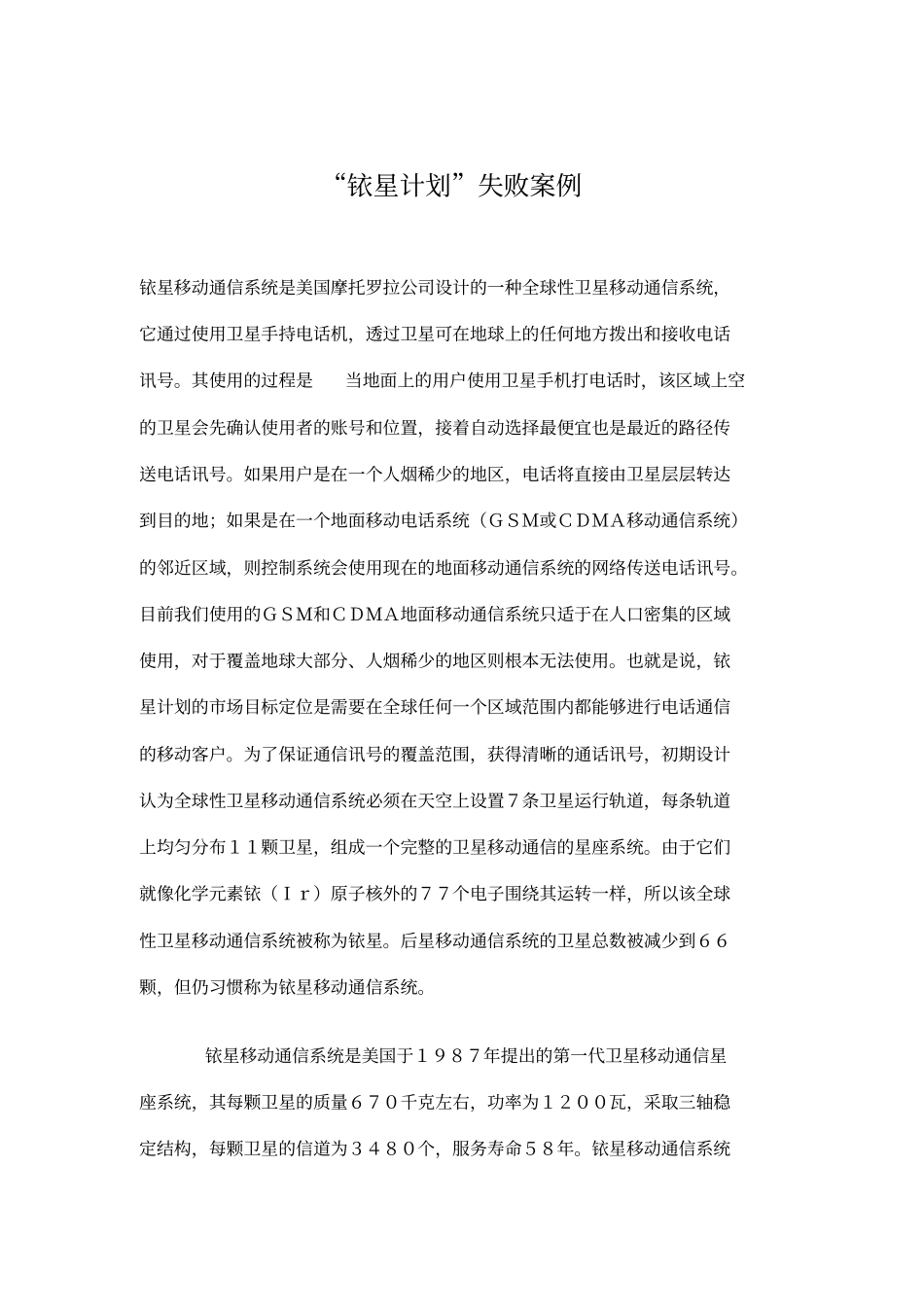 铱星计划失败案例14_第2页