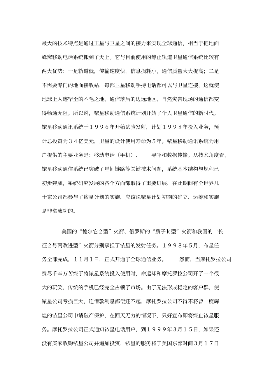 铱星计划失败案例14_第3页