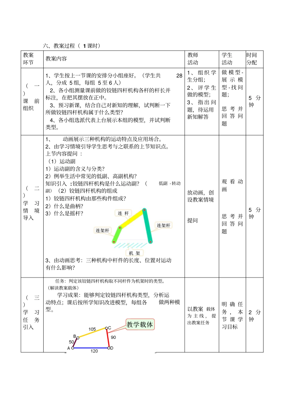 铰链四杆机构教学设计方案_第2页
