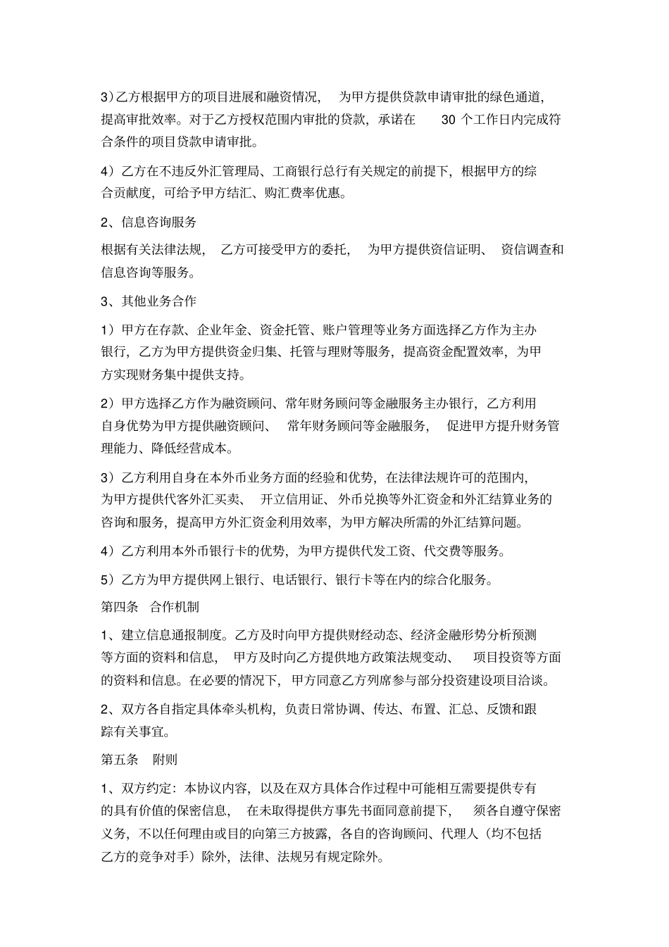 银企战略合作框架协议以工商银行为例_第3页