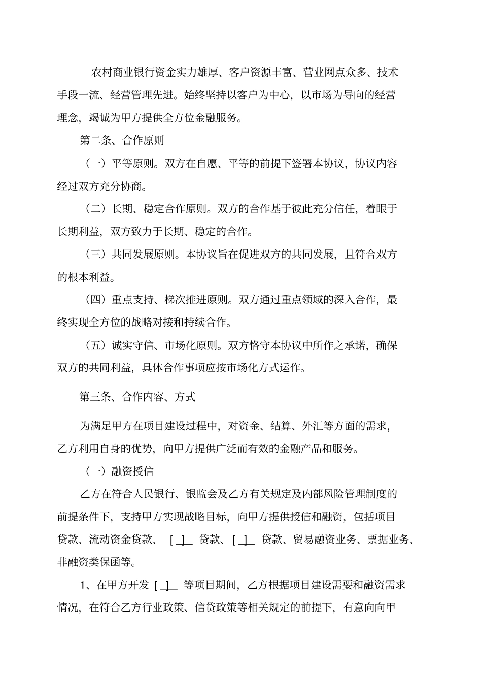 银企战略合作框架协议示范文本_第2页