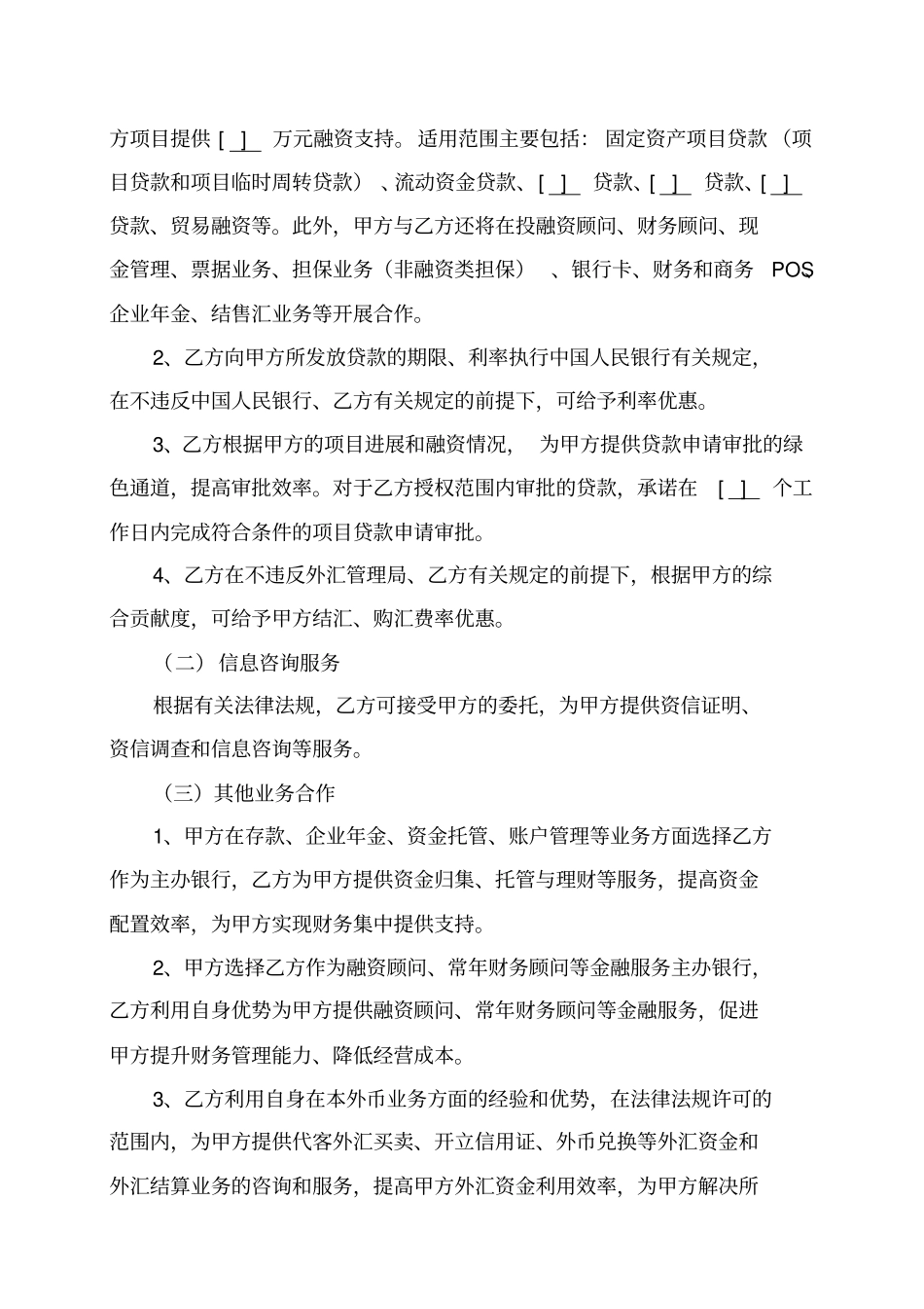 银企战略合作框架协议示范文本_第3页