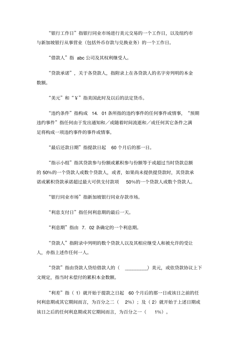 银团贷款协议_第3页