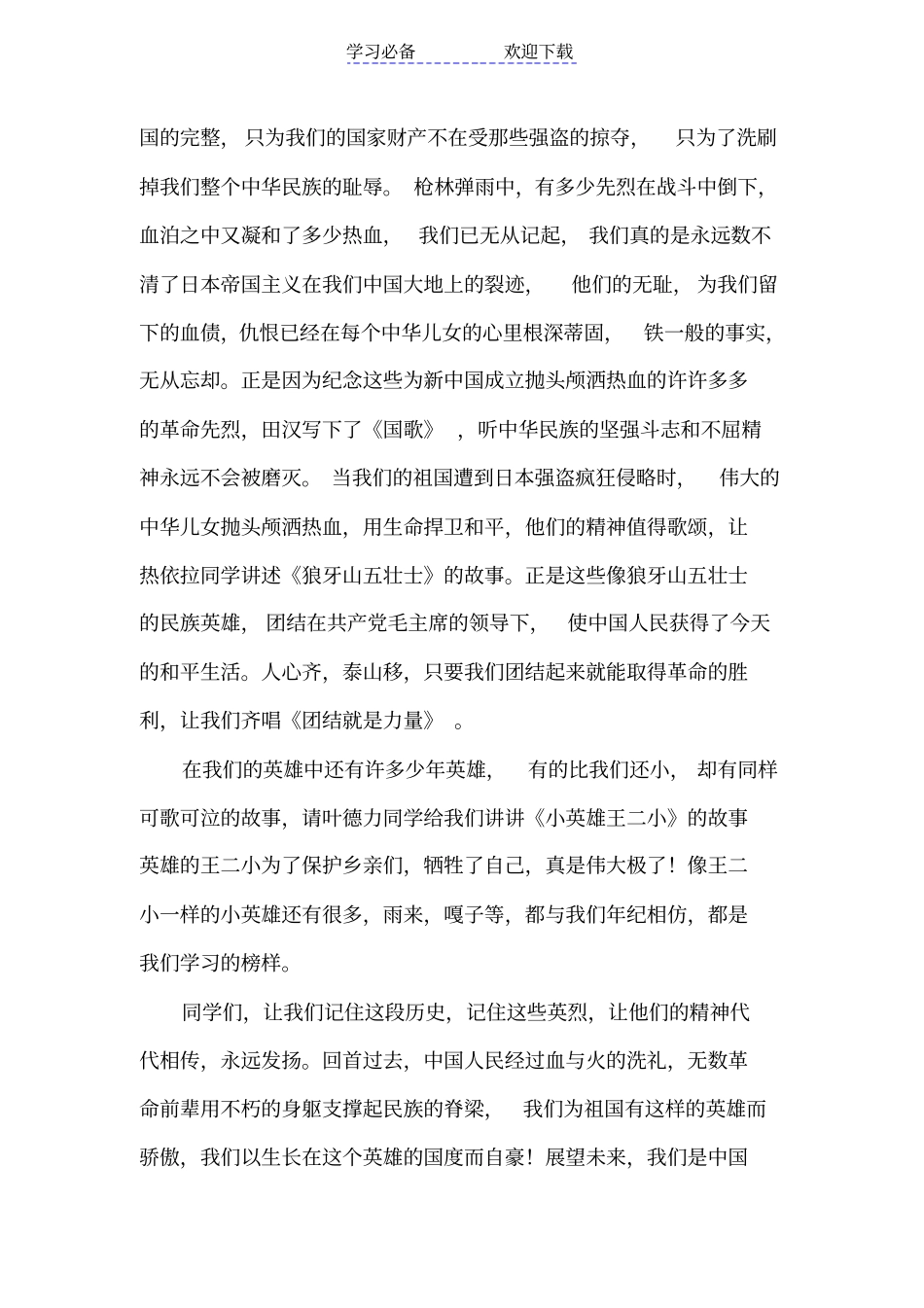 铭记历史勿忘国耻主题班会_第2页