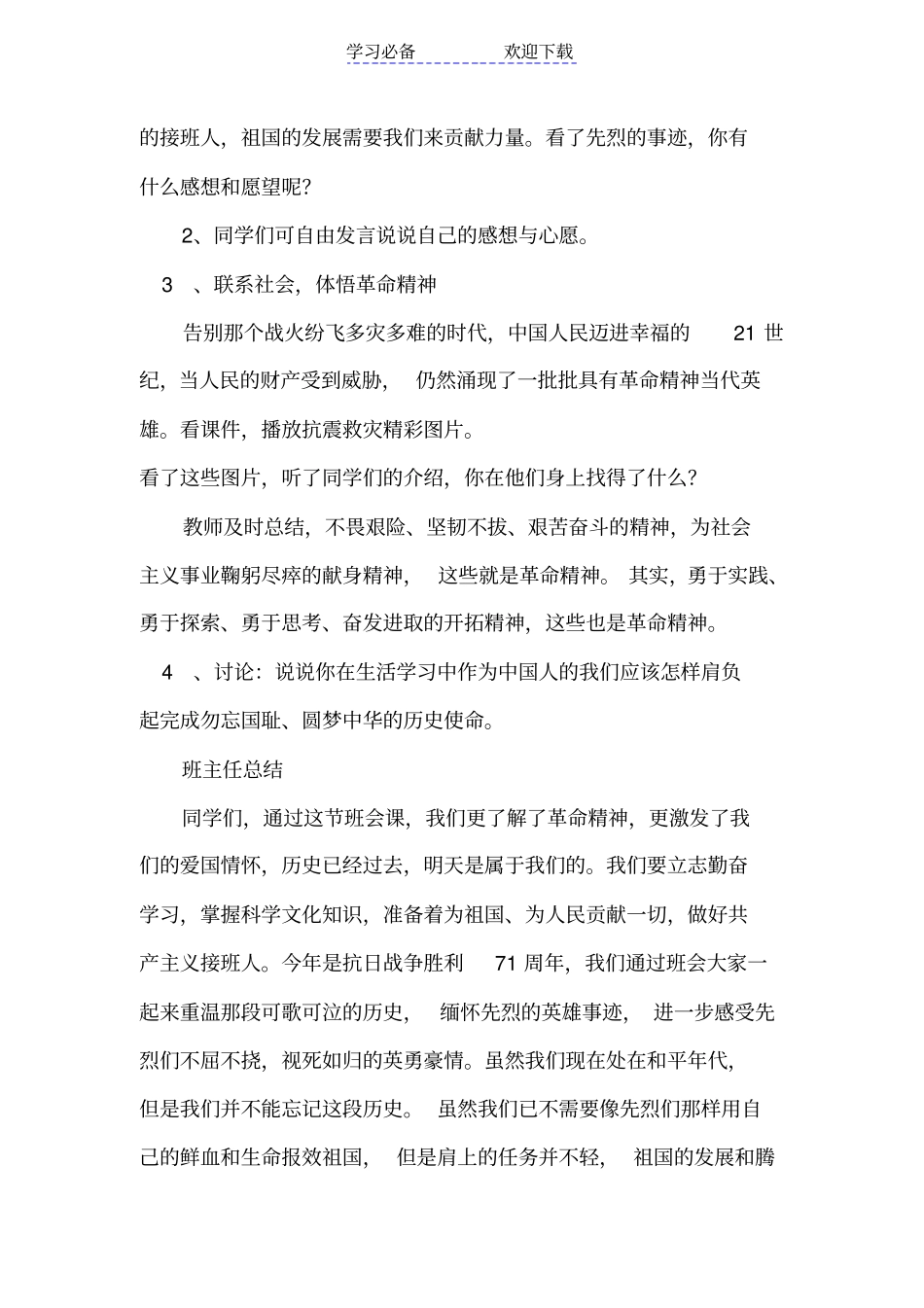 铭记历史勿忘国耻主题班会_第3页