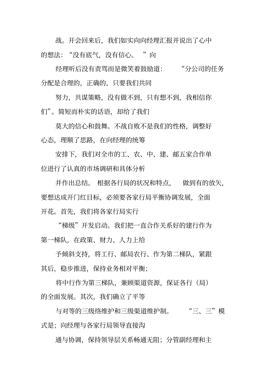 银保员述职报告_第2页