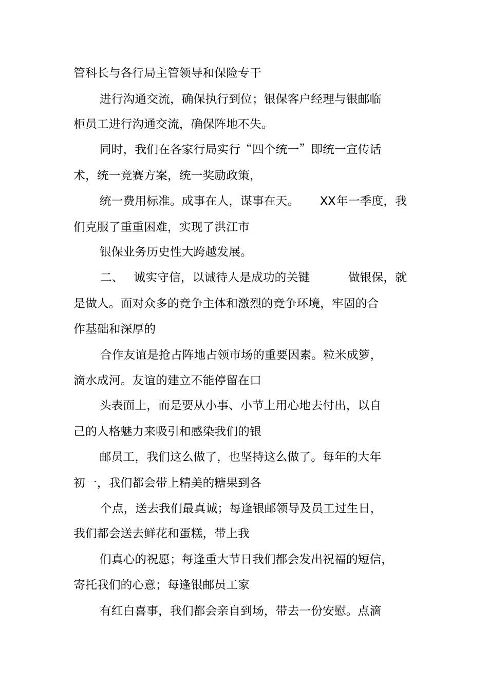 银保员述职报告_第3页