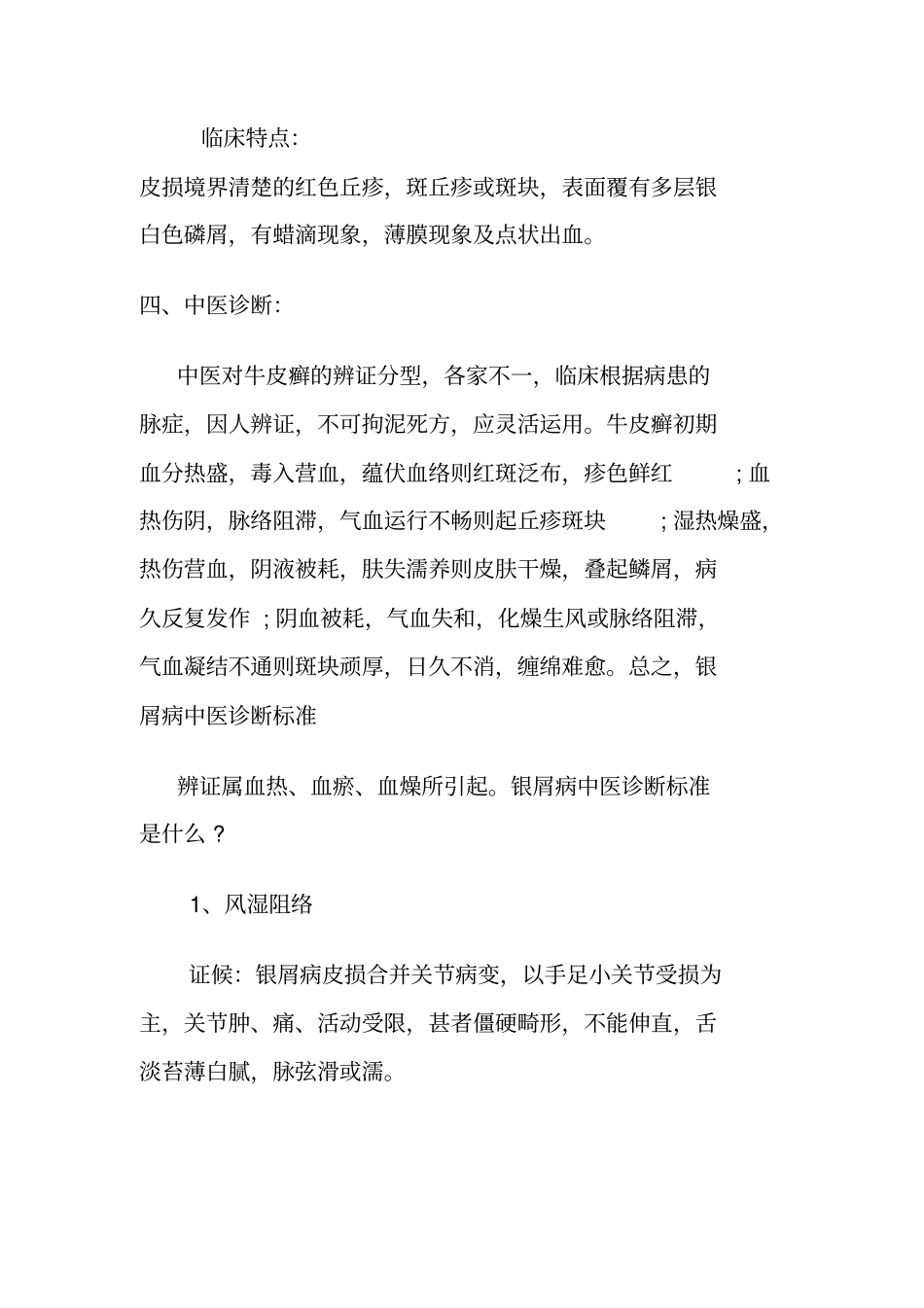 银屑病有中医治疗法汇总_第2页