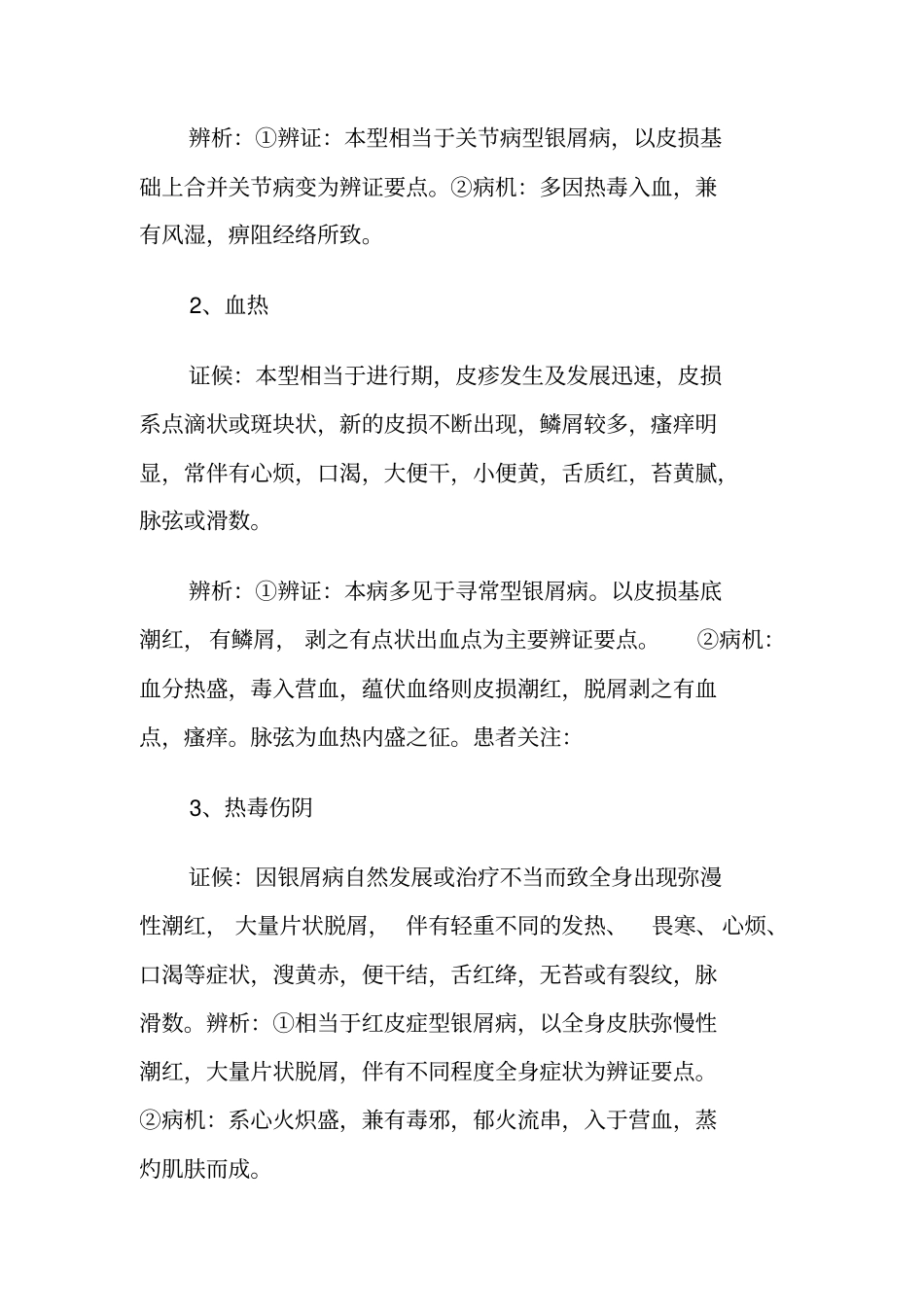 银屑病有中医治疗法汇总_第3页