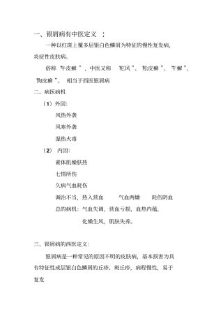 银屑病有中医治疗法汇总