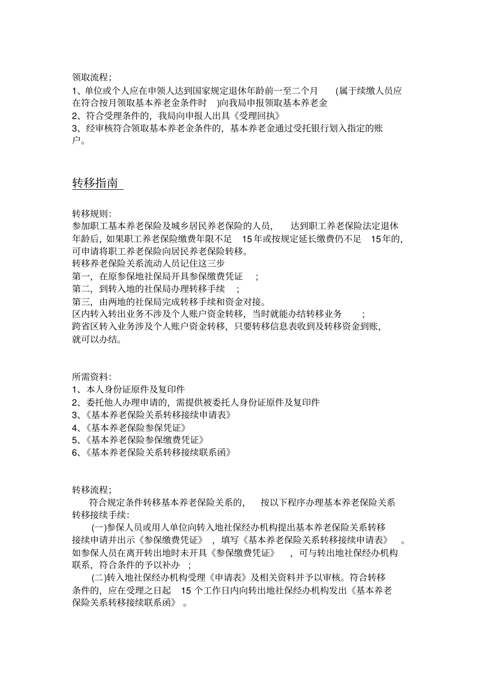银川五险一金办事指引_第3页