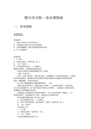 银川五险一金办事指引
