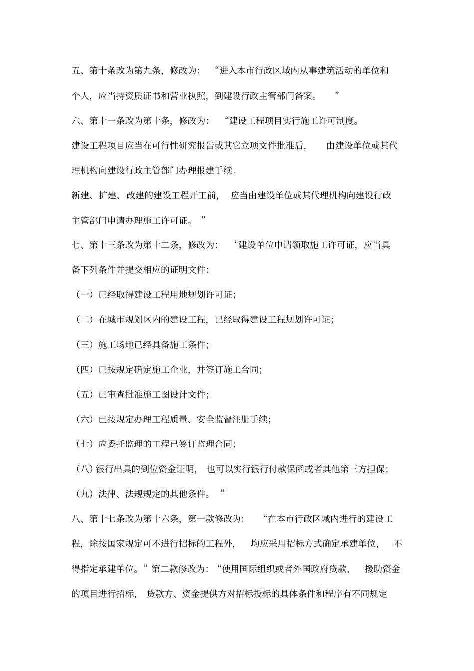 银川建筑管理规定_第2页