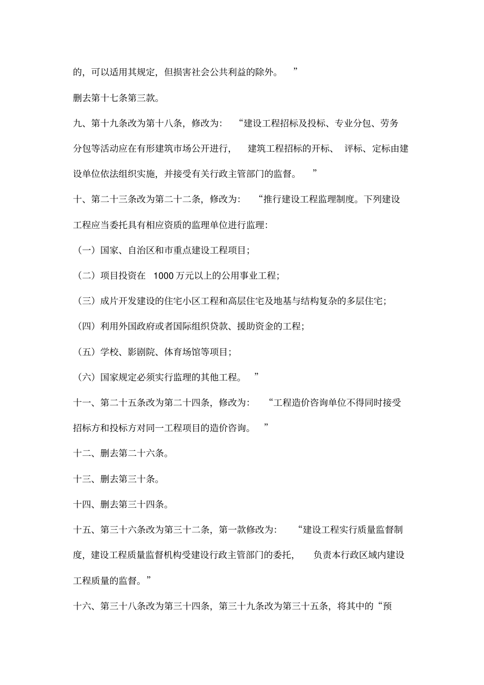 银川建筑管理规定_第3页