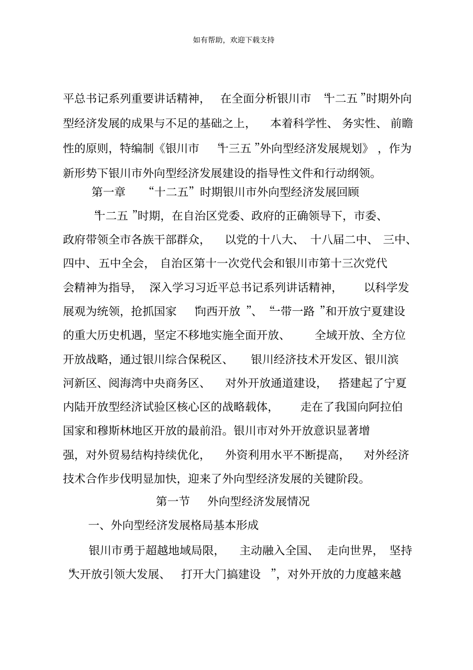 银川十三五外向型经济发展规划_第2页