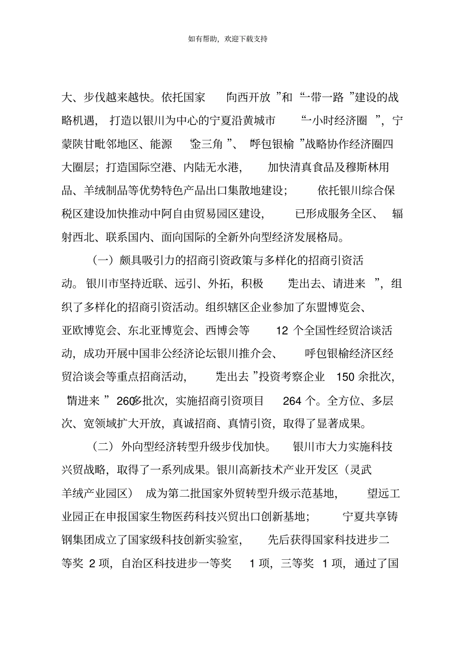 银川十三五外向型经济发展规划_第3页
