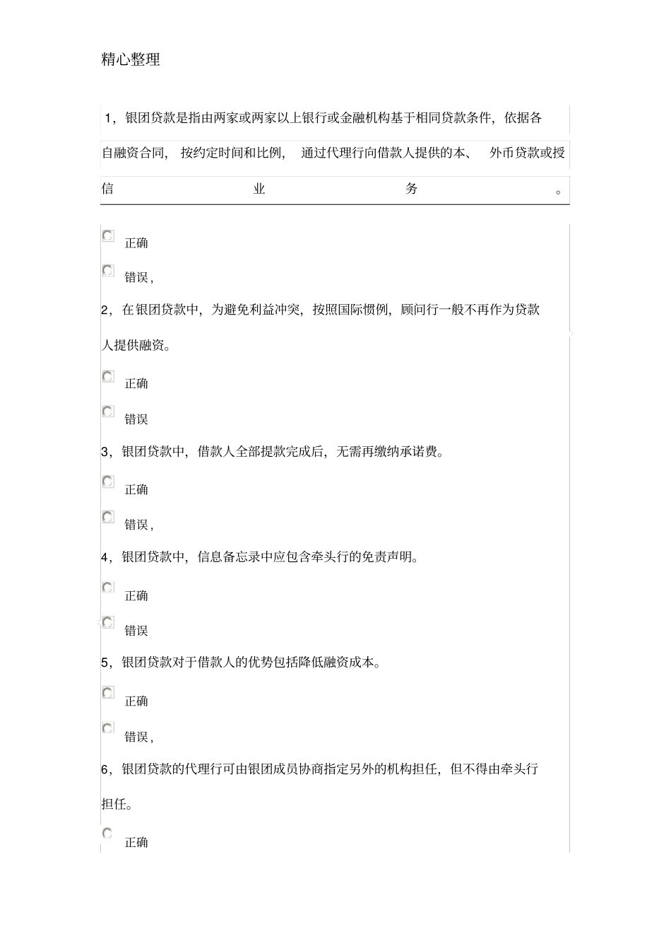 银团贷款网络指导_第1页