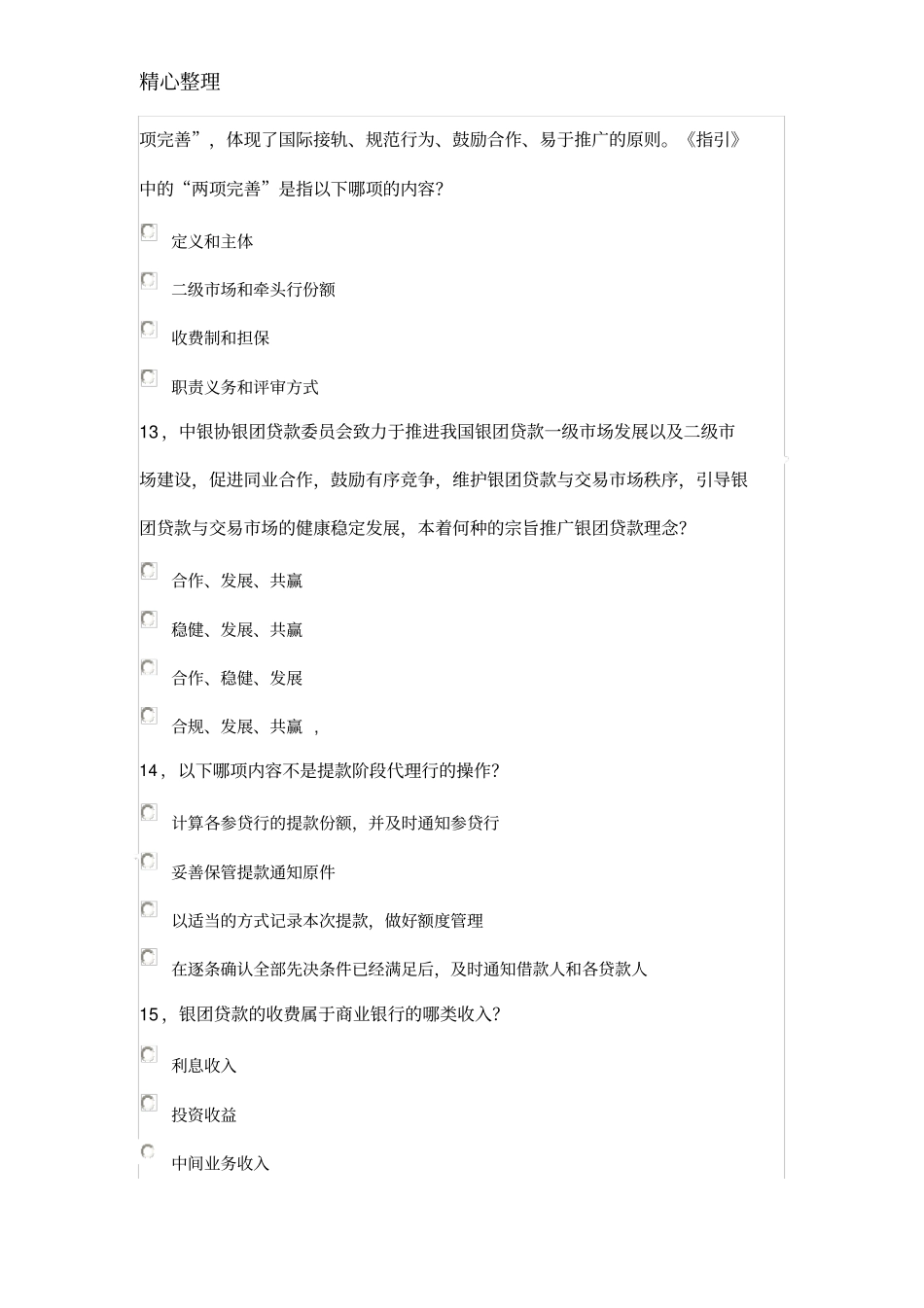 银团贷款网络指导_第3页