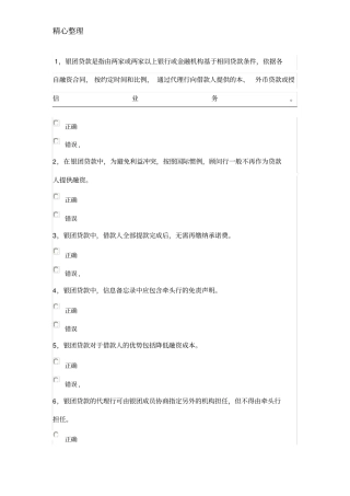 银团贷款网络指导