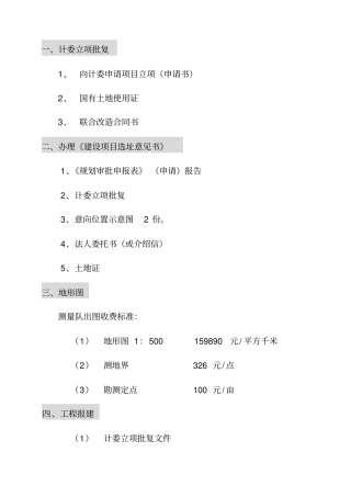 银川房地产前期手续汇总
