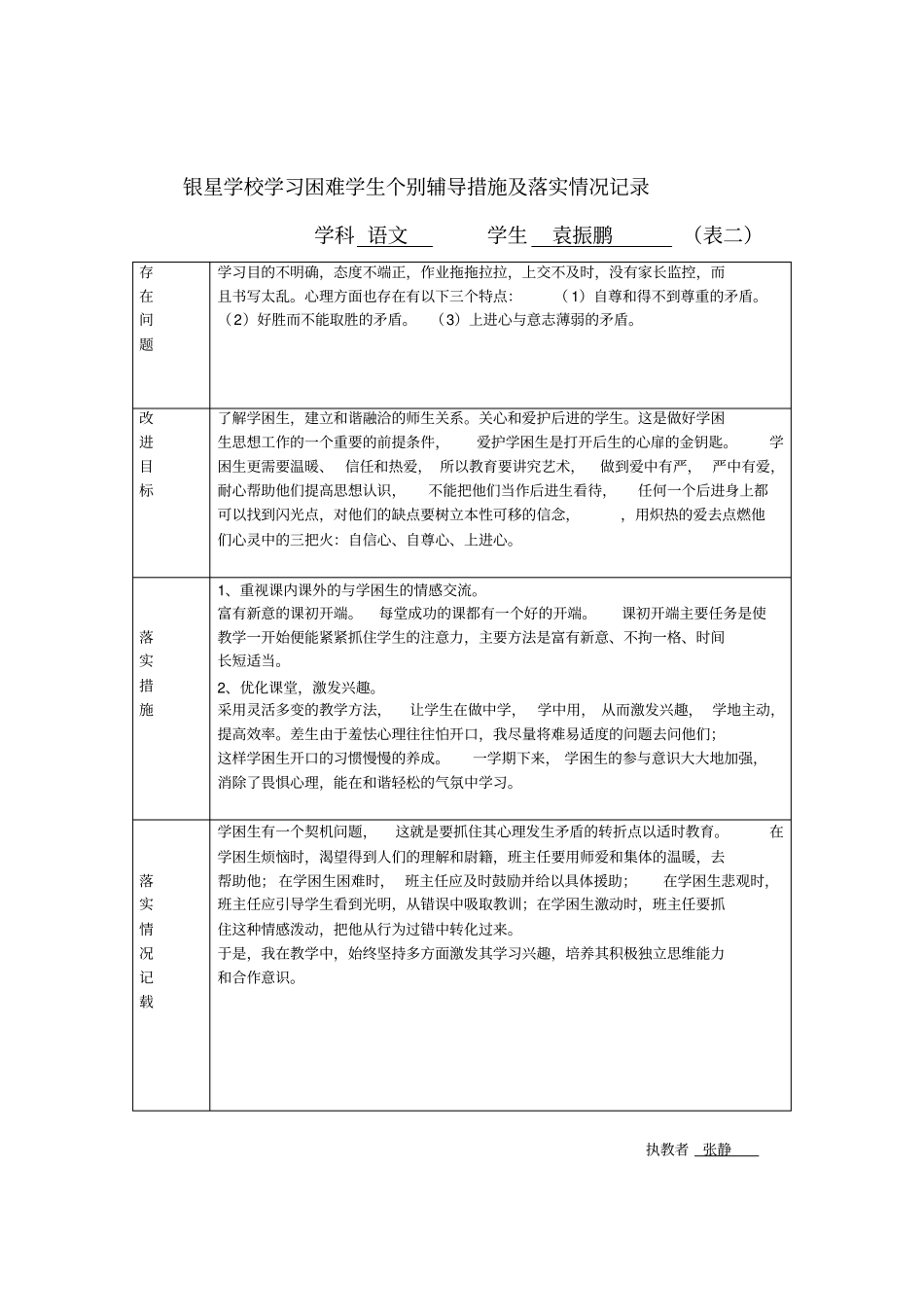 银星学校学习困难学生个别辅导措施及落实情况记录_第2页