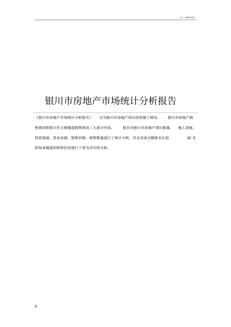 银川房地产场统计分析报告_第1页