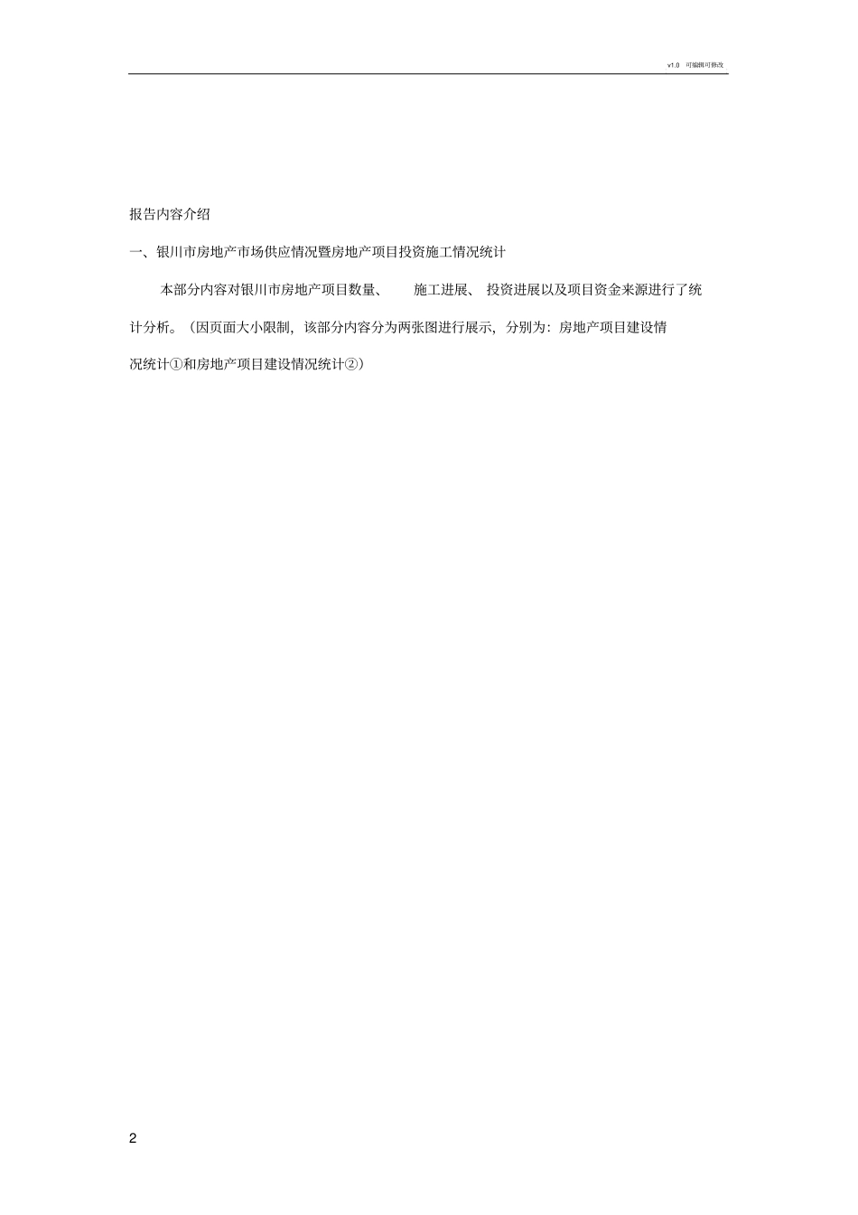 银川房地产场统计分析报告_第3页