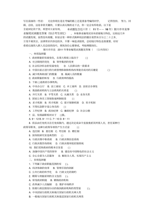 银川直事业单位招聘工作人员笔试真题及入职考生经验汇总公共岗位