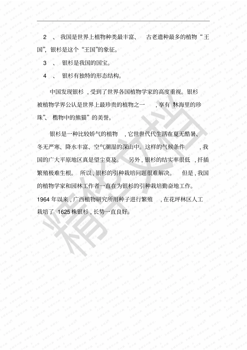 银杉树背景介绍经典_第2页