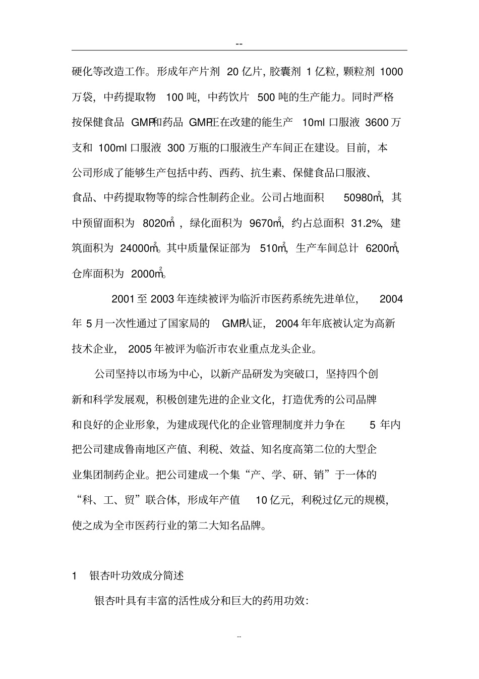 银杏叶冻干粉可行性研究报告_第2页