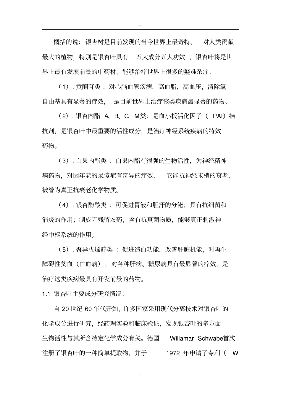 银杏叶冻干粉可行性研究报告_第3页