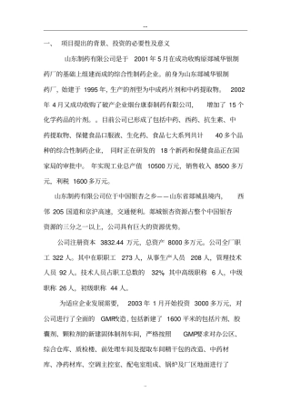 银杏叶冻干粉可行性研究报告