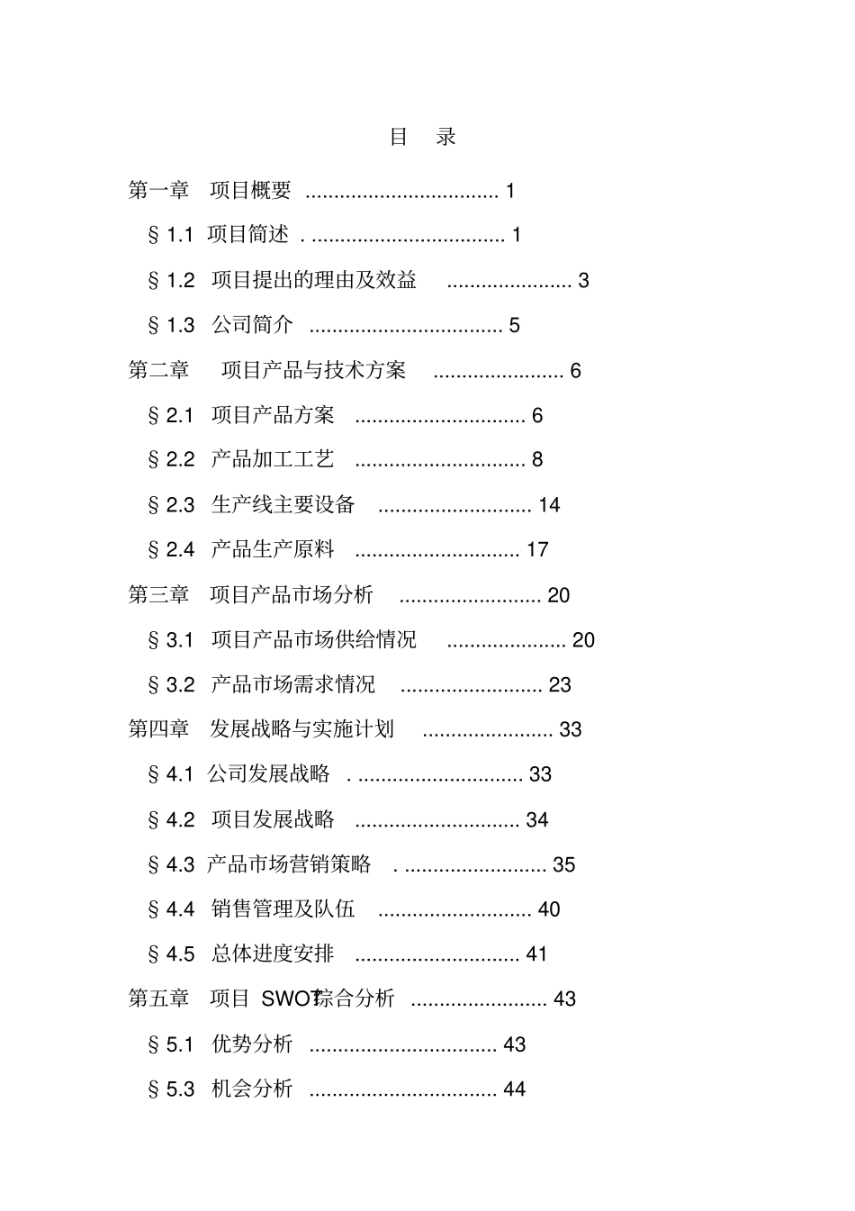 银杏保健系列产品开发项目可行性研究报告_第1页