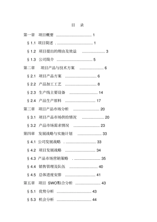 银杏保健系列产品开发项目可行性研究报告