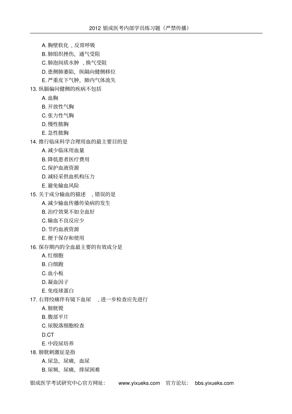 银成执业医师配套习题第5天2012届7月15日_第3页