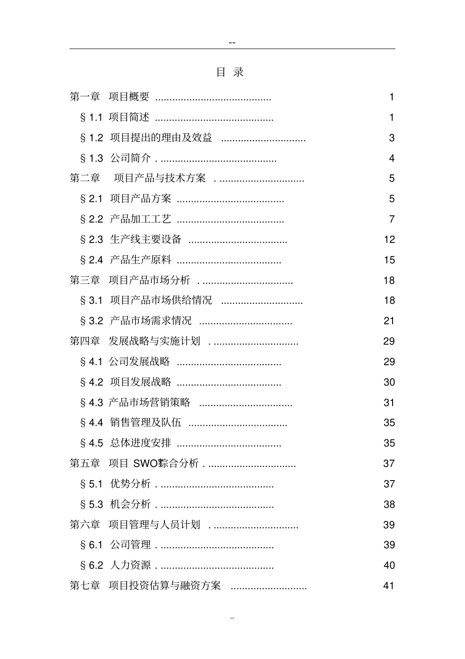银杏保健系列产品开发项目可行性研究报告优秀甲级资质可研报告_第1页