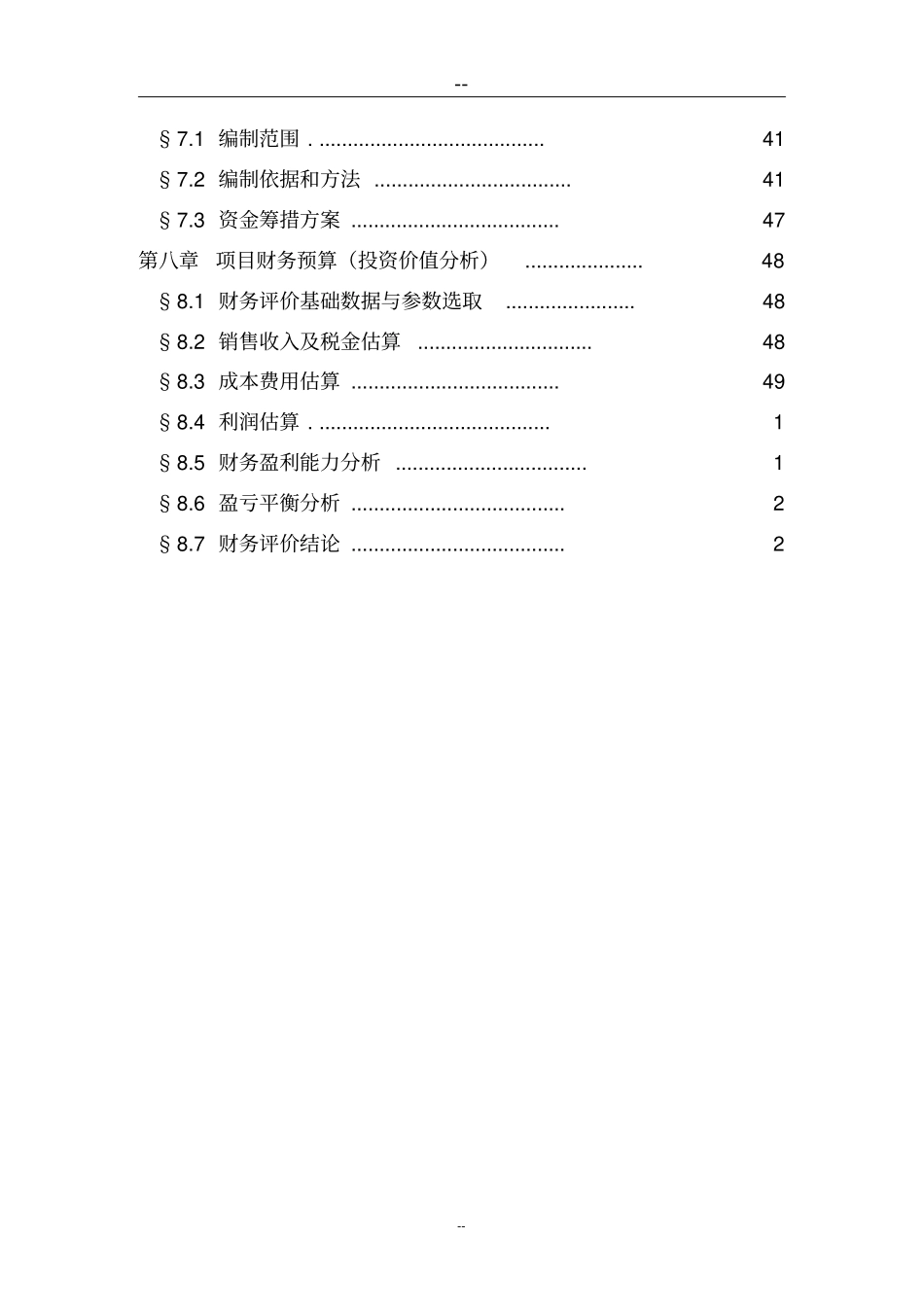 银杏保健系列产品开发项目可行性研究报告优秀甲级资质可研报告_第2页