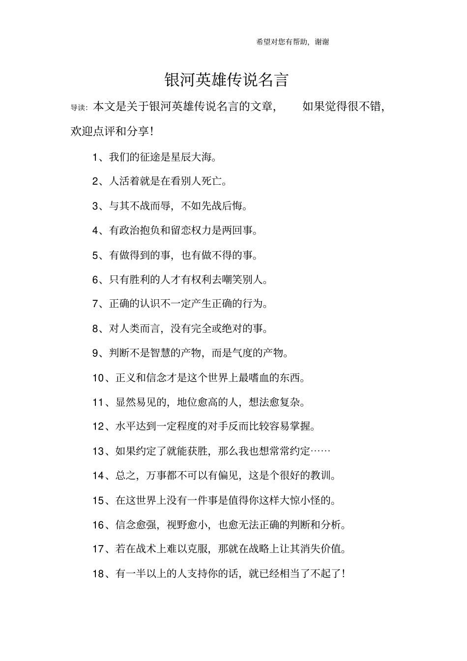 银河英雄传说名言_第1页