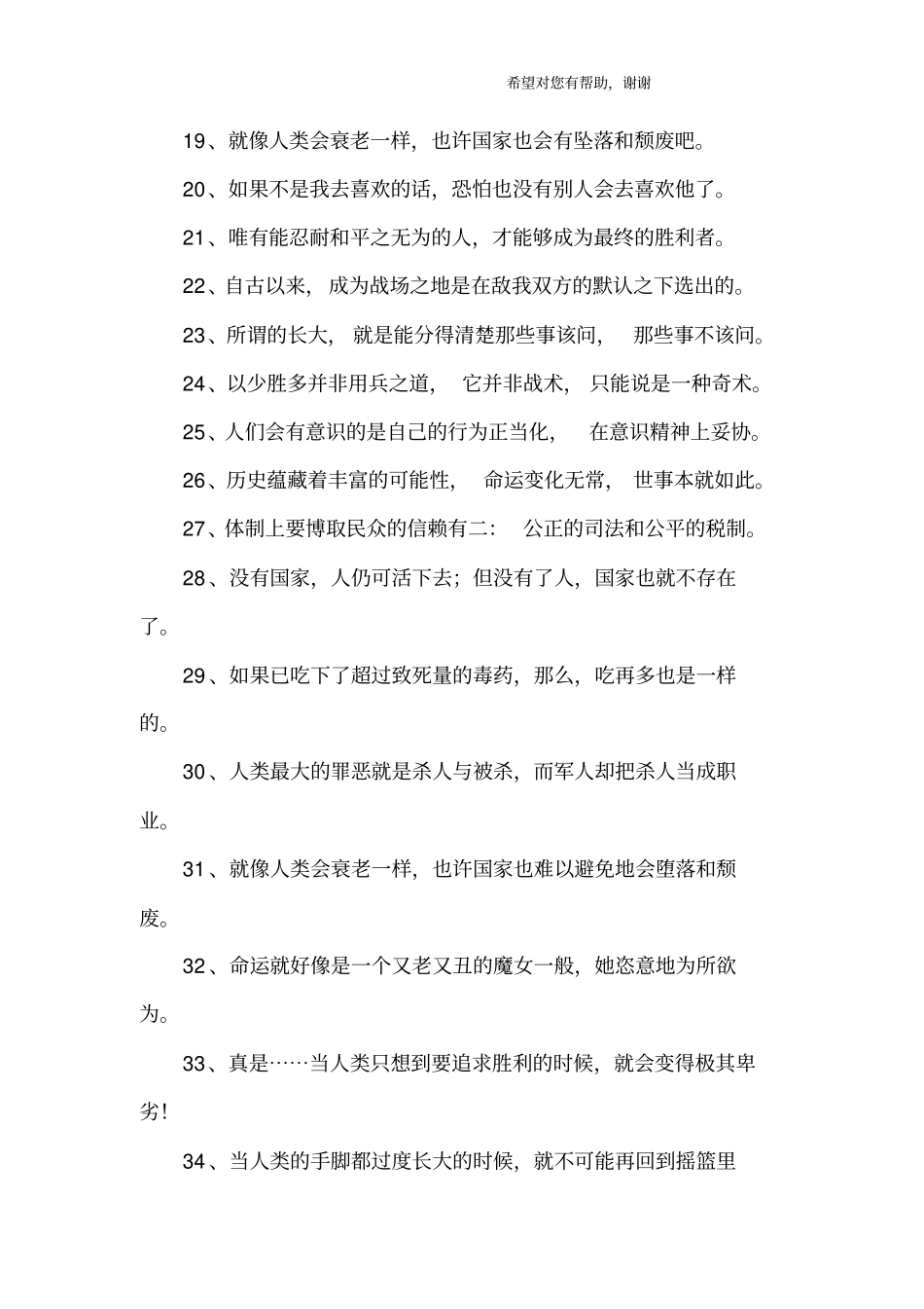 银河英雄传说名言_第2页