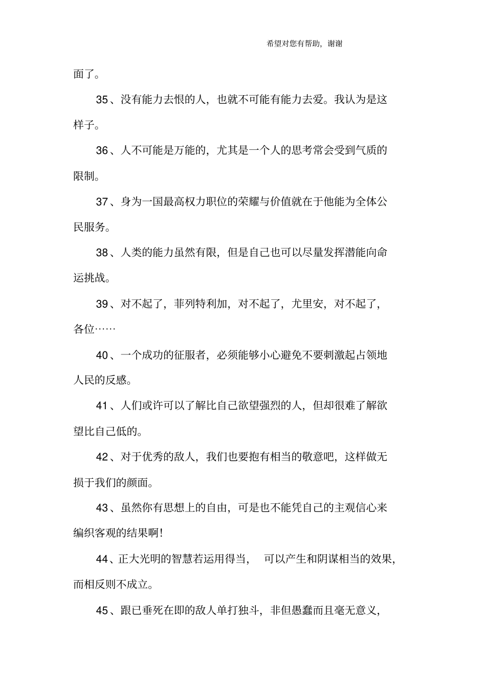 银河英雄传说名言_第3页