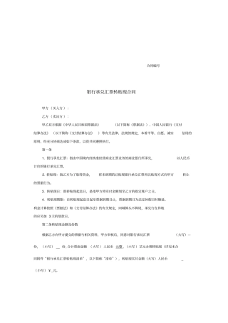 银票转贴现的买断合同