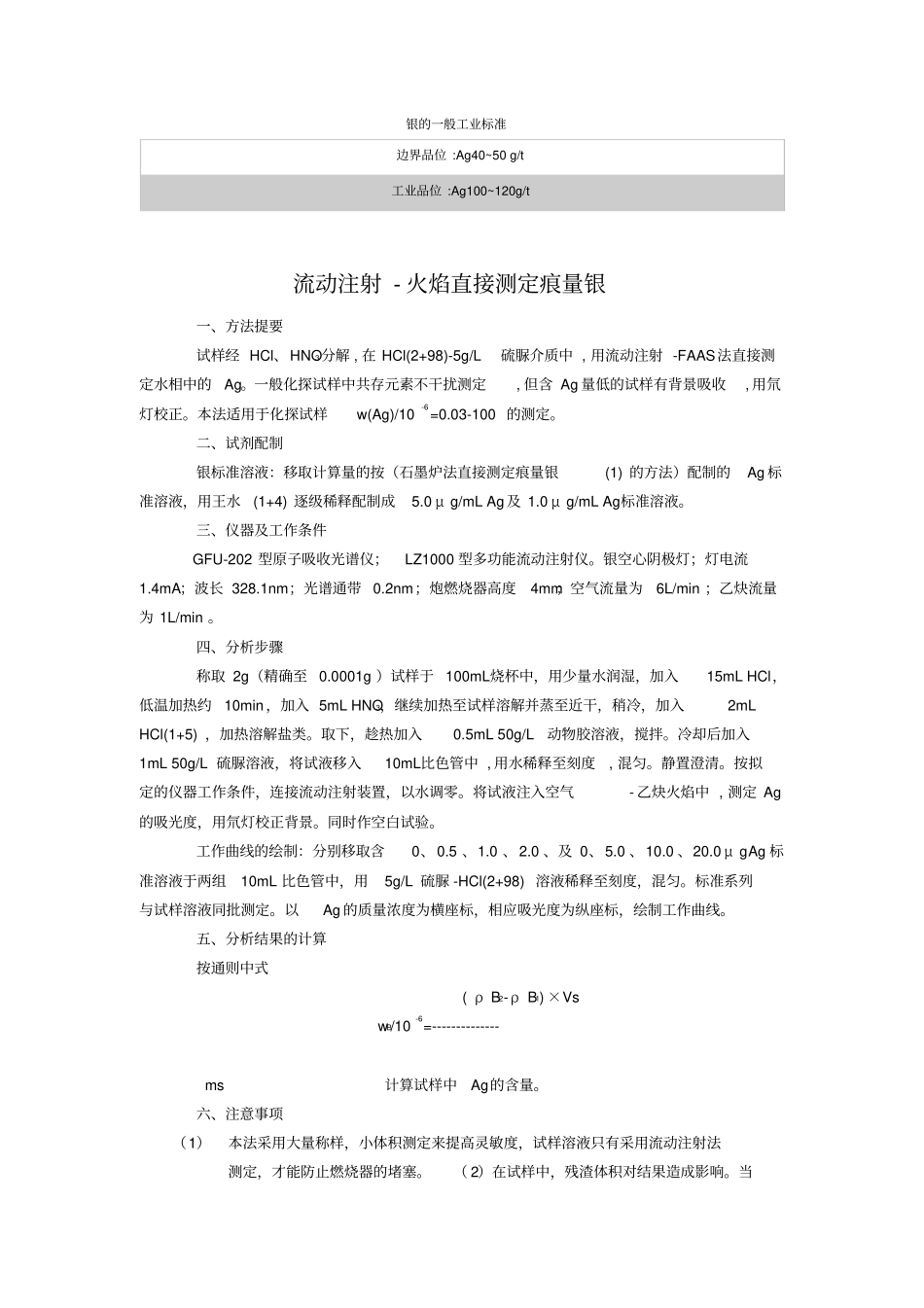 银矿石测定方法_第1页