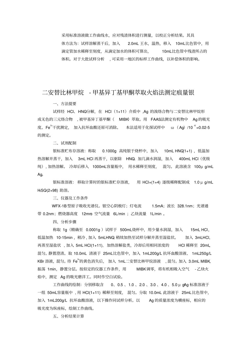 银矿石测定方法_第2页