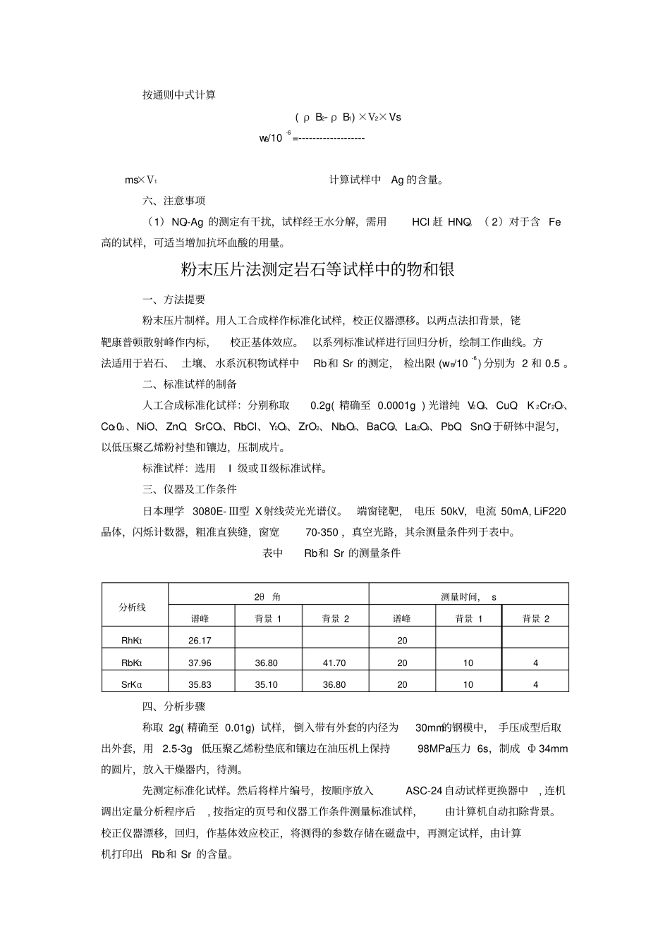银矿石测定方法_第3页